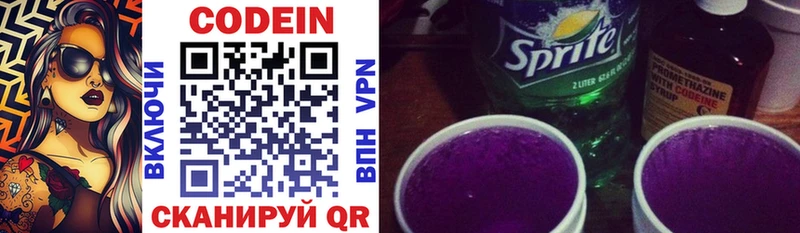 Codein напиток Lean (лин)  Устюжна 